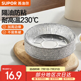 苏泊尔（SUPOR）加高锡纸盘 空气炸锅专用纸 隔油防粘锡纸碗锡箔纸  烤箱烤盘通用 【大号锡箔纸】直径16cm*25张