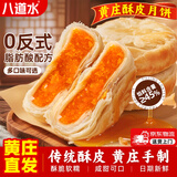 八道水黄庄月饼手工酥皮咸蛋黄酥月饼420g正宗河北特产中式糕点源头直发