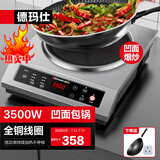 德玛仕（DEMASHI）凹面电磁炉商用3500w大功率 凹型电炒锅家用电磁灶猛火爆炒电炉灶凹槽型电炒炉锅 【全铜线圈】 3500W配锅丨按键半钢加厚丨BC-3500A
