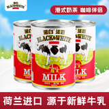 黑白（BLACK&WHITE）淡奶奶茶店用全脂淡奶港式丝袜奶茶原料400g*3