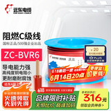 远东电缆 ZC-BVR6平方家装进户铜芯阻燃电线单芯多股软线 红色火线 50米