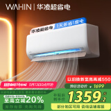 华凌空调 1匹 新一级能效 大风量  超省电 冷暖变频空调挂机  KFR-26GW/N8HA1Ⅲ 家电国家补贴