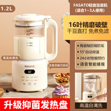 Fasato破壁豆浆机家用2025新款五谷杂粮多功能小型静音破壁机全自动加热免煮豆浆机1-2人料理机榨汁机 【1.2升】升级语音播报+抑菌发热盘【1-3人】