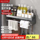 美厨（maxcook）厨房置物架 免打孔通用调料架调味架壁挂架50cm 带杆带钩MCZW8381
