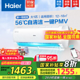 海尔（Haier）【国家补贴20%】空调挂机新一级能效变频冷暖防直吹 家用壁挂式抗菌自清洁节能省电空调  以旧换新 大1匹 一级能效 光感护眠防直吹 一键节能30%