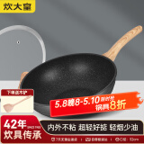 炊大皇 炒锅不粘锅麦饭石色炒菜锅32cm 电磁炉通用 黑曜石系列CG32HY