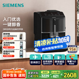 西门子【国家补贴】EQ300全自动咖啡机家用商用研磨一体机15Bar智能萃取意式美式现磨手动打奶泡TF301C19