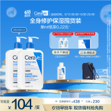 适乐肤（CeraVe）【张凌赫同款】保湿润肤C乳473ml双支装修护乳液面霜母亲节礼物