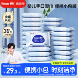 德佑湿纸巾小包10抽*30包 婴儿手口湿巾纸便携湿巾独立装【央媒认证】