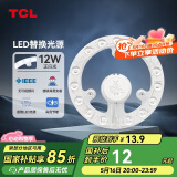 TCL照明 吸顶灯灯芯LED灯盘磁吸式改造灯板圆形光源模组 12W/正白光