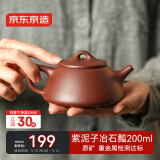 京东京造 宜兴紫砂壶 手工茶壶【原矿紫泥】煮泡茶具 子冶石瓢200ml礼盒装