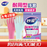 妙洁 耐用型手套 大号*2双装 洗碗柔韧乳胶多款包装随机发货