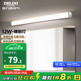 德力西（DELIXI）LED镜前灯卫生间镜柜灯浴室柜灯水防雾壁灯防化妆孔距可调 【12W暖白光】长度60厘米