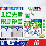 碧浪1次去黄除菌除螨洗衣原液1.8kg（950g瓶+850g袋) 留香洗衣液