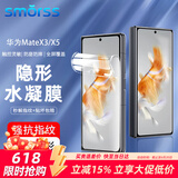 Smorss适用华为Matex5/x3手机膜 huawei matex3典藏版手机膜折叠屏外屏保护膜 前屏全覆盖防刮高清抗指纹