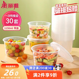 美丽雅一次性碗带盖 食品级饭盒1150ml*30只可微波大容量打包外卖野餐盒