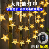 柬渝LED灯串太阳能星星彩灯氛围灯圣诞节装饰道具户外庭院灯露营灯 暖色32米300灯【太阳能+usb充电+遥控】