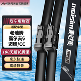 美时美（meisim）雨刮器高尔夫6（10-13）/迈腾07-16/速腾07-11雨刷条