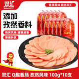 双汇经典Q趣 孜然风味香肠 100g*10支 办公室零食 火腿肠方便面肠