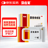 马应龙麝香痔疮栓1.5g*14粒+马应龙护理卫生湿巾200mm*133mm*40片/包 痔疮湿厕纸痔疮专用内痔肛裂便血消肿止痛