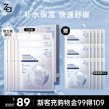 姬芮（ZA）玻尿酸舒润水光B5补水保湿舒缓面膜15片