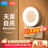 美的（Midea）光感小夜灯氛围床头灯家用过道起夜感应灯母婴喂奶壁灯节日装饰灯