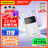 品胜充电宝自带三线 20000毫安大容量 22.5W超级快充宿舍移动电源可上飞机 适用苹果16小米华为小米 白