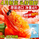 渔吻 北极甜虾满籽 熟冻北极虾冰虾元宝虾礼品海鲜水产生鲜虾类年货 礼盒装90-120头籽甜虾 4斤(净重)