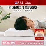 富安娜乳胶枕 泰国进口抗菌儿童乳胶护颈枕 天然乳胶枕芯 一只装44*27cm