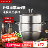 美厨（maxcook）蒸锅 304不锈钢34CM二层蒸锅 硅胶防烫手柄加厚复底汤蒸锅MCZ2631