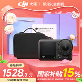 大疆（DJI）Osmo Action 4 运动相机 摩托车山地公路骑行潜水防抖户外 vlog 相机 【国补15%】Action 4 限定礼盒送礼套装 标配（不含随心换）