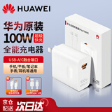 华为100W全能超级快充原装充电器Pura70Ultra/Nova12pro/11ultar/mate70Pro兼容华为手机平板电脑充电 华为原装100W全能充电套装【白色】 兼容华为笔记本/平板/手
