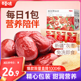 百草味 每日红枣900g/盒新疆灰枣免洗枣子独立小包装休闲零食果干礼盒