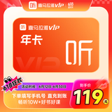 喜马拉雅VIP会员年卡  双年卡可选  填写手机号充值 【活动价推荐】年卡