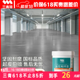 三青水性地坪漆水泥地家用地面漆室内外地板防水耐磨地平漆 浅灰色1KG