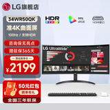 LG 34WR50QK 34英寸 准4K曲面屏 PBP功能 HDR10 21:9超宽带鱼屏100Hz 34WR50QK【新品曲面屏1800R】 商务办公 液晶台式显示屏幕 新品