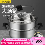 炊大皇304不锈钢汤锅+蒸屉 汤蒸炖锅蒸锅双耳煮粥煮面 22cm 电磁炉通用