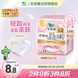 乐而雅花王胖东来同款零触感羽感棉超薄护垫迷你卫生巾17cm14片姨妈巾
