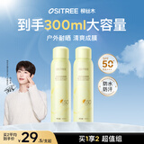 柳丝木（Ositree）【范丞丞同款】防晒喷雾防水防汗户外 150ml*2
