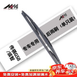 美时美（meisim）后雨刮器GS8(22-24)/缤智15-22/宋pro19-21汽车后窗雨刷雨刮片