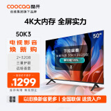 酷开创维K3 24款 50英寸电视 2+32G内存 无边全面屏 远场语音 游戏液晶平板电视机以旧换新50P3D