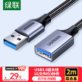 绿联USB3.0延长线 公对母数据连接线 适用U盘鼠标键盘打印机分线器扩展加长转接线铝壳编织2米10497