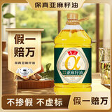 鲁花 【保真亚麻籽油】压榨特香4L 去苦留香 物理压榨 欧洲双认证 油