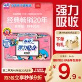 苏菲弹力贴身日用卫生巾230mm 20片瞬吸透气姨妈巾自营官方旗舰