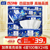 蓝漂XPLUS会员联名款 抽纸 4层100抽*24包加厚面巾整箱装卫生纸巾 