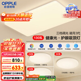 欧普（OPPLE）护眼吸顶灯客厅大灯可调色高显指LED照明简约灯具灯饰套餐4包安装