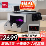 得力（deli）点钞机 验钞点钞机 验钞支持新版人民币 收银专用家用商用点钞机 A类旗舰多功能点钞机2126