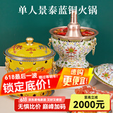 炊老爷（CHUILAOYE）景泰蓝单人铜火锅家商用老式小火锅锅具一人一锅酒精炉火锅专用锅 黄双龙[黄铜平锅款]+送燃油6件套 20cm
