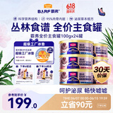 猫罐头主食罐 barf霸弗全价主食罐成幼通用100g*24混合装呵护泌尿