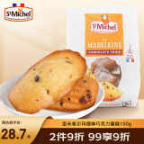 圣米希尔（St Michel）玛德琳巧克力碎蛋糕热加工糕点150g法国办公室零食小包装下午茶